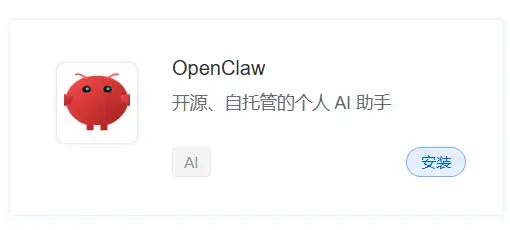 用1Panel一键安装OpenClaw