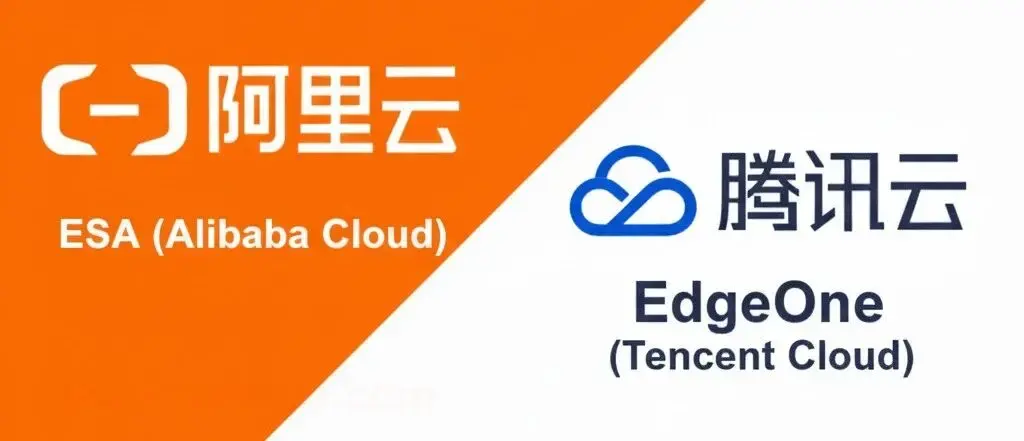 阿里云ESA vs 腾讯云EdgeOne：免费CDN国内加速部署与配置