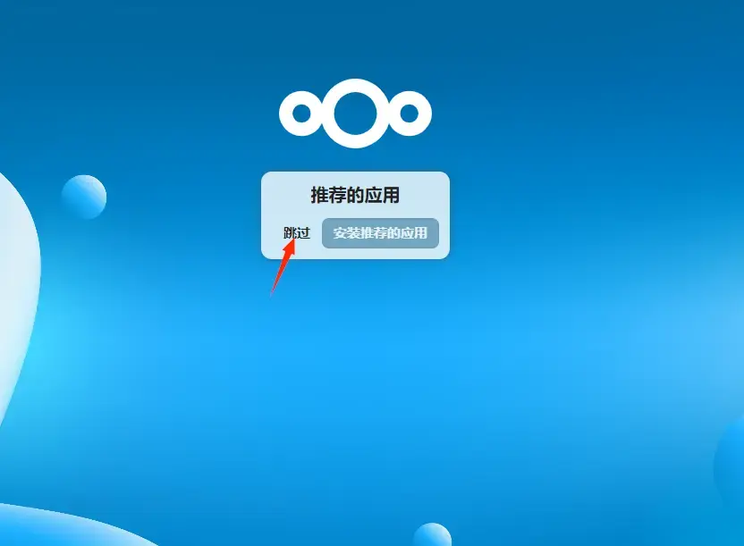 Nextcloud Docker部署：搭建内网私有云与WebDAV服务