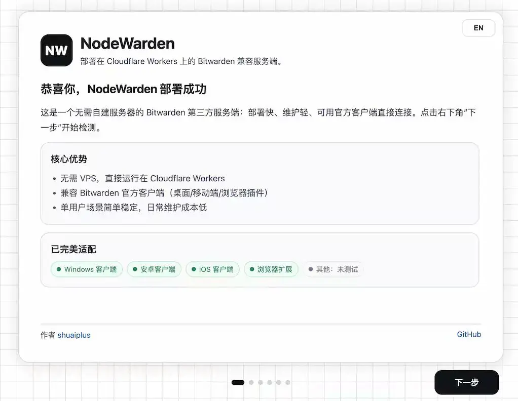 NodeWarden - 把 Bitwarden 搬上 Cloudflare Workers，彻底告别服务器 4