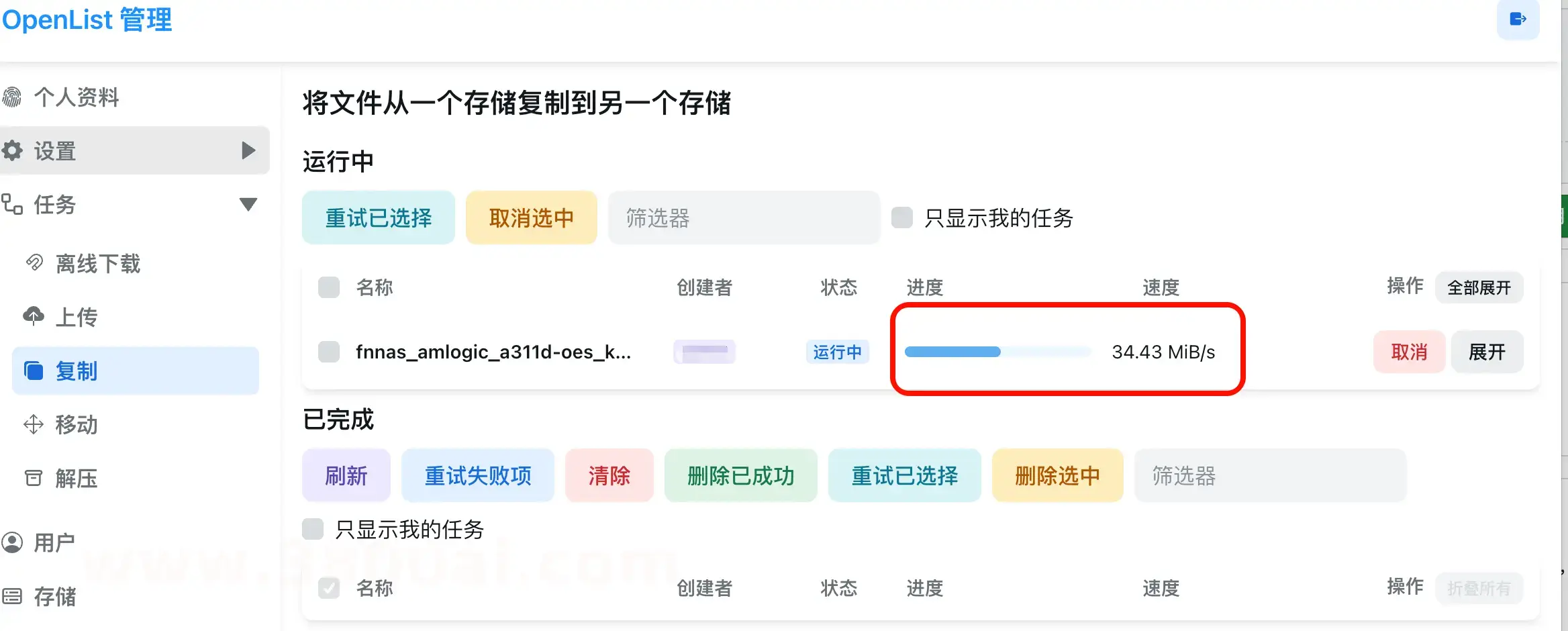 飞牛NAS配合Openlist实现网盘大文件传输