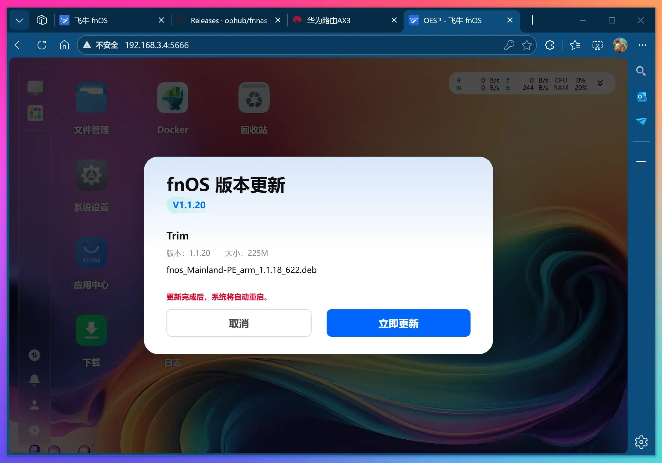 晶晨Amlogic盒子刷飞牛NAS保姆级教程：修复漏洞后终于可OTA更新了！