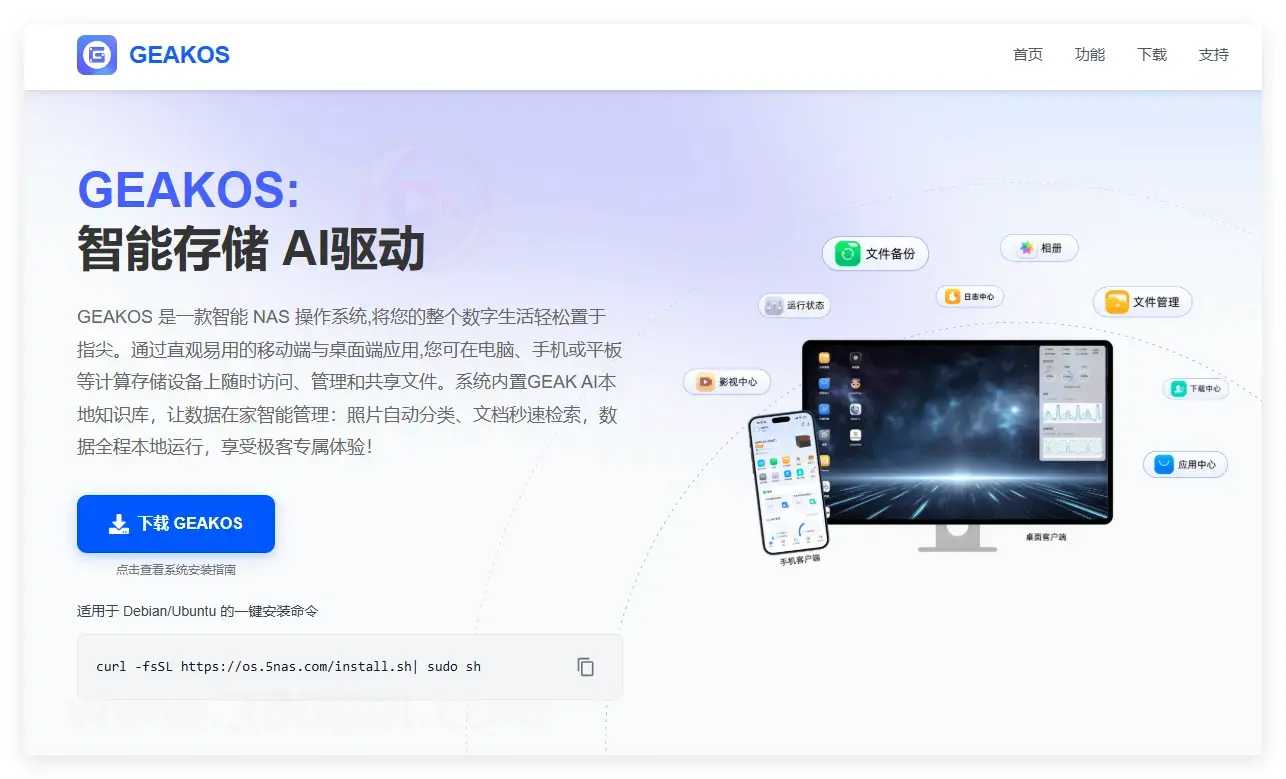 GEAK NAS深度体验：免费国产NAS系统，支持RAID、SMB、GEAK AI等实用功能