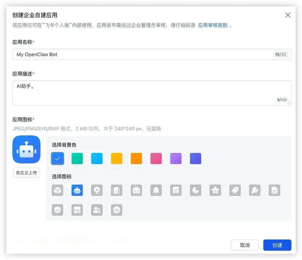 飞书企业自建应用创建界面，配置OpenClaw Bot名称与AI助手描述