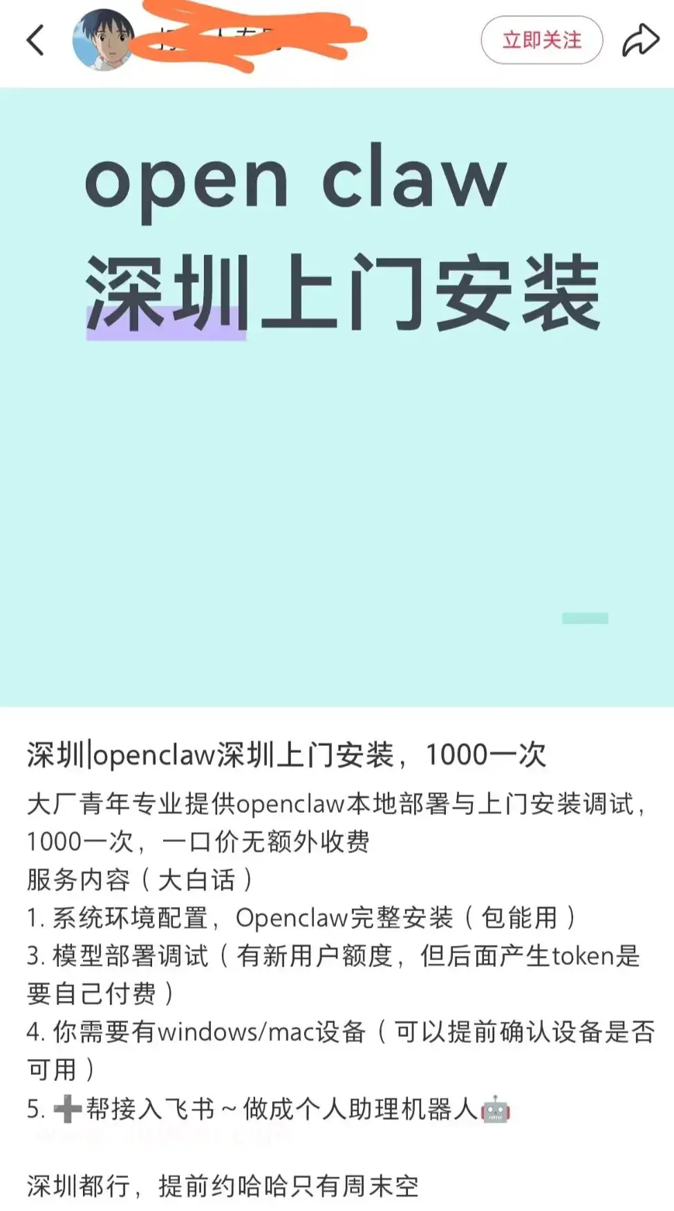 OpenClash深圳上门安装服务宣传图，含Windows部署与飞书QQ钉钉接入说明