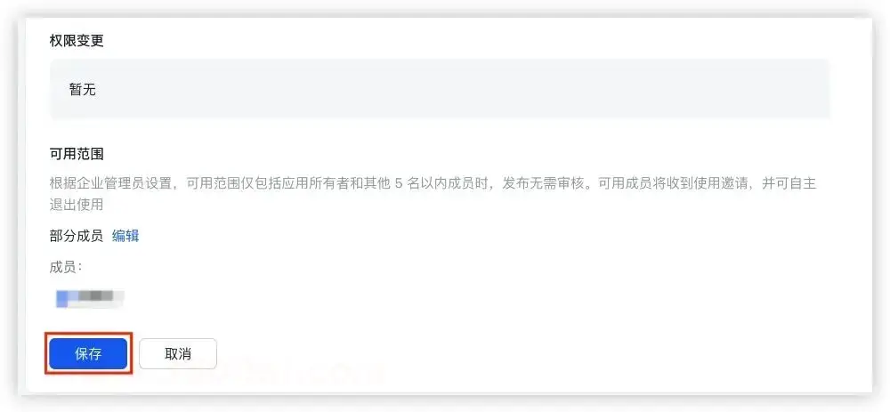 1Panel面板中配置OpenClash成员权限与保存操作界面