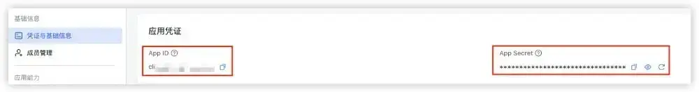 1Panel面板中配置OpenClash应用凭证的App ID与App Secret界面