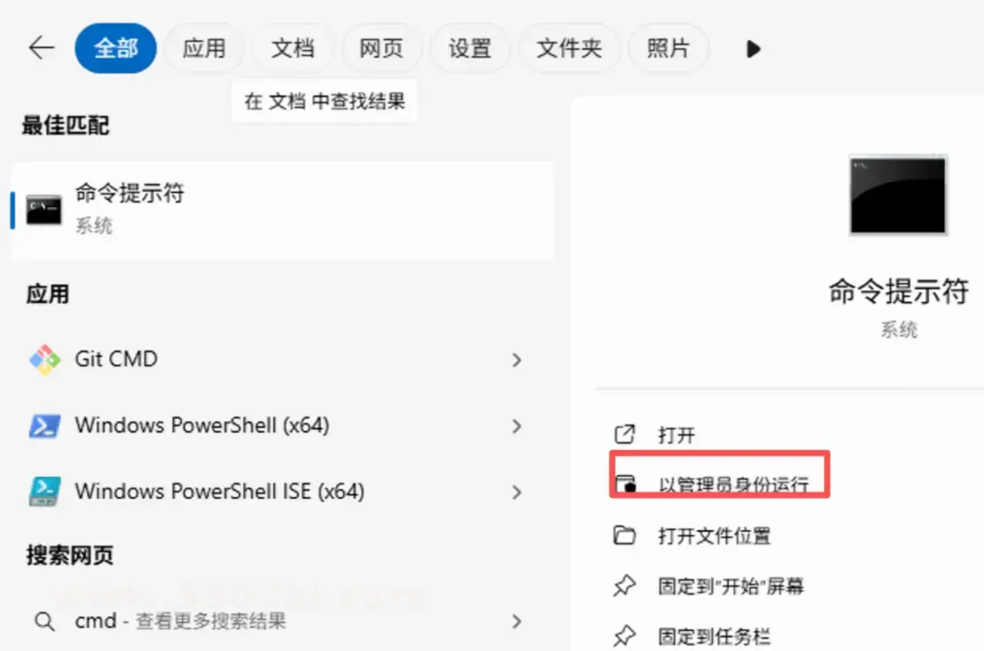 Windows系统中以管理员身份运行命令提示符的界面截图