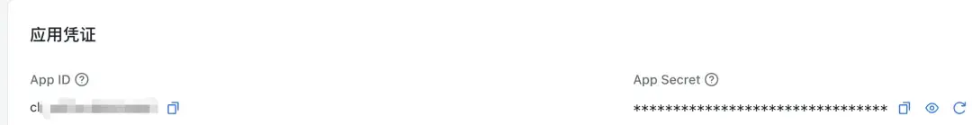 1Panel中配置OpenClash应用凭证的App ID与App Secret界面