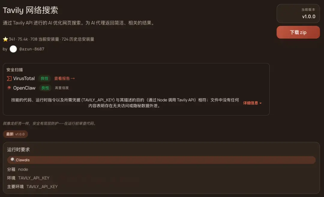 1Panel中“查找技能”功能界面，含VirusTotal与OpenClaw安全扫描结果