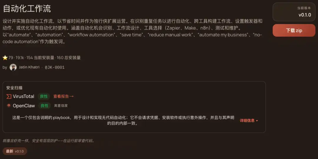 1Panel界面中展示的自动化工作流工具安装与安全扫描结果