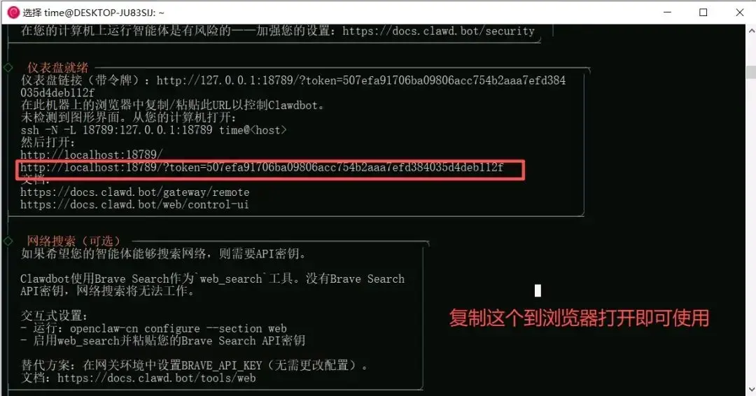 OpenClaw-cn本地服务地址与token配置界面，含仪表盘链接及浏览器访问说明
