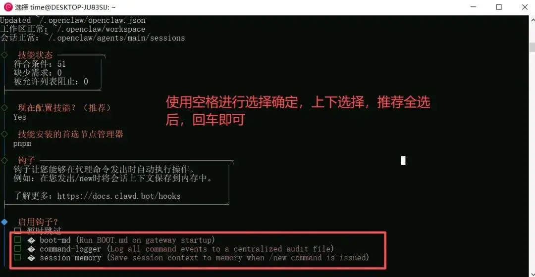 OpenClaw-cn安装过程中配置钩子选项的终端界面截图