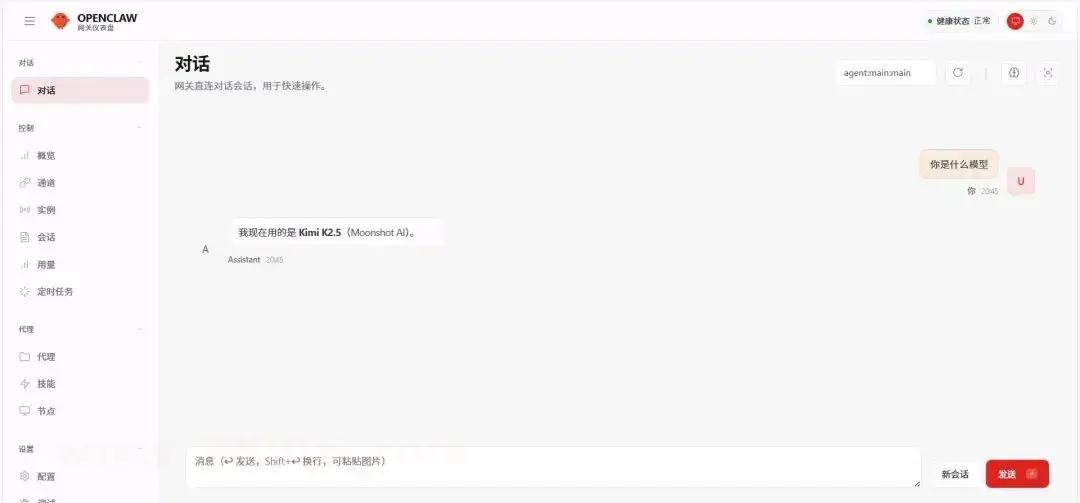 OpenClaw-cn管理界面中Kimi K2.5模型对话测试场景