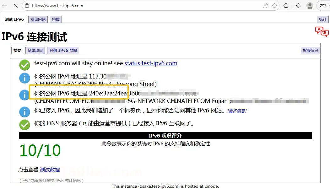 test-ipv6.com测试结果：公网IPv6地址240e:37a:24ea:3b00及10/10满分评分