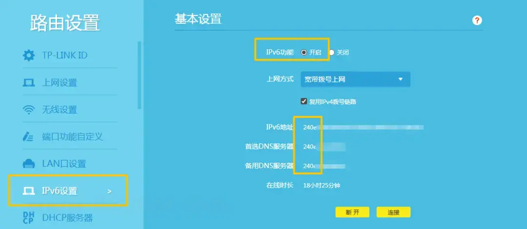 飞牛NAS路由器IPv6功能开启与地址配置界面