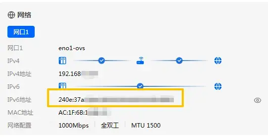 飞牛NAS网络设置界面，突出显示IPv6地址240e:37a配置项