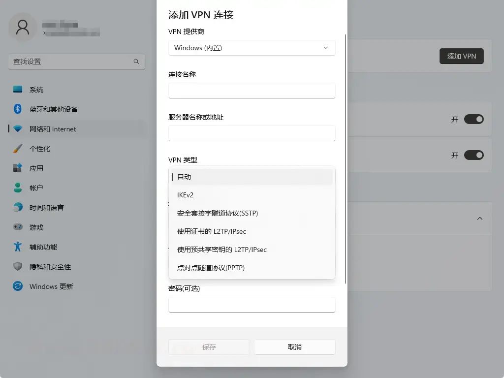 Windows系统设置中添加VPN连接的界面，显示IKEv2、SSTP、L2TP/IPsec等协议选项