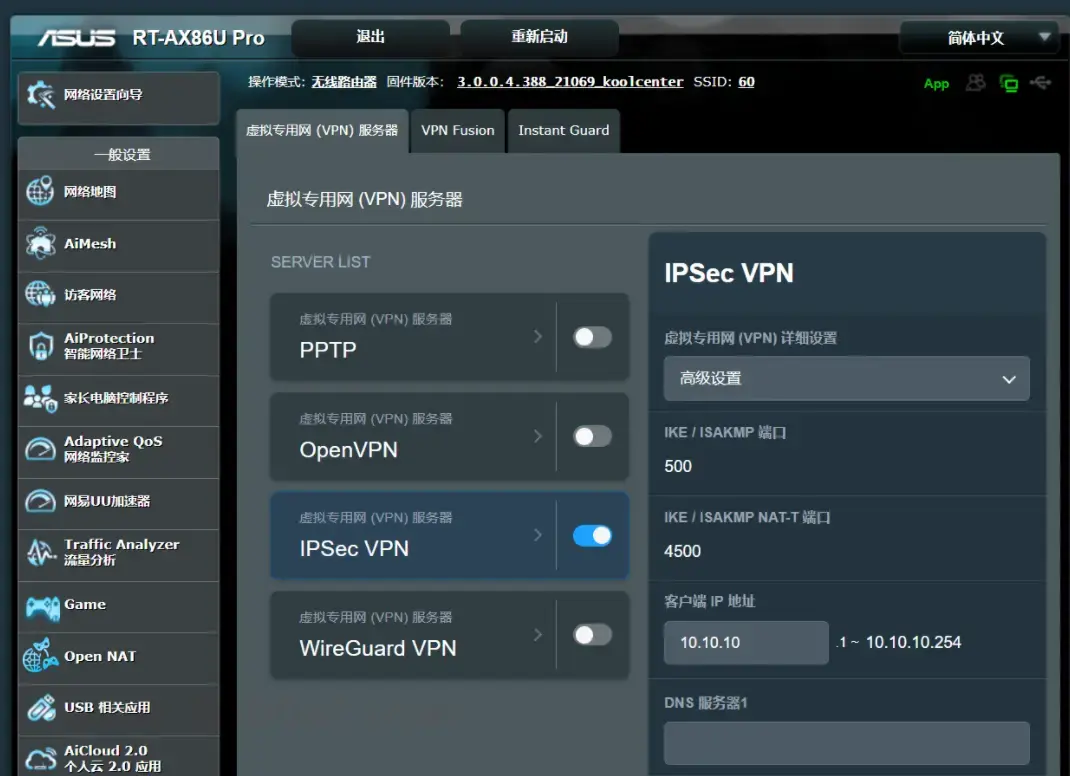 华硕RT-AX86U路由器IPSec VPN服务器配置界面，含端口与客户端IP设置