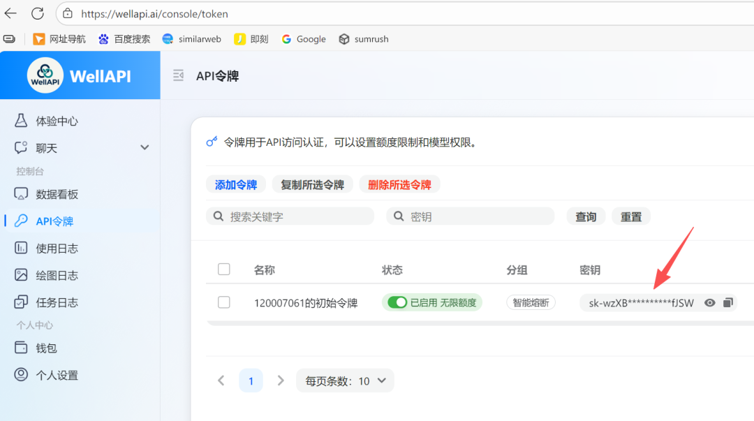 WellAPI控制台API令牌管理页面，显示已启用的初始令牌及密钥