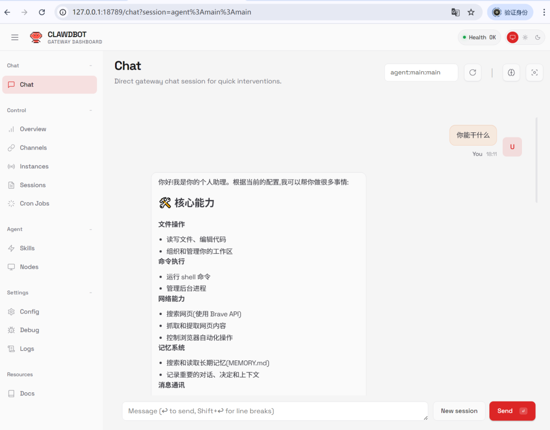 Clawdbot网关仪表盘界面，显示聊天会话与核心能力列表