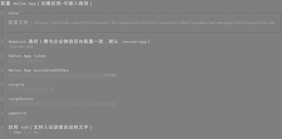 WeCom App配置界面，含Webhook路径、token、AESKey等参数设置