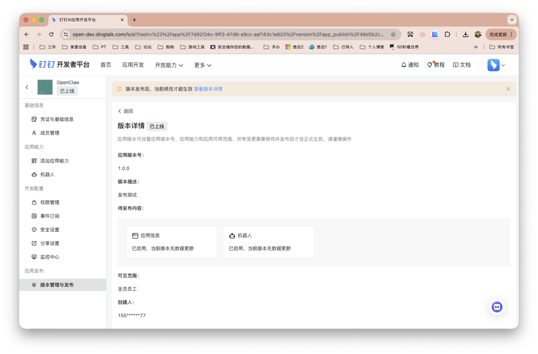 钉钉开发者平台版本管理页面，显示应用版本1.0.0及机器人等配置信息