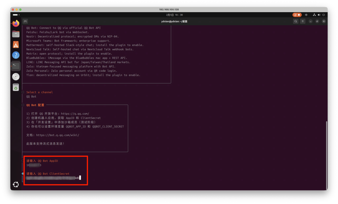 终端界面展示OpenClaw对接QQ机器人配置步骤及输入框