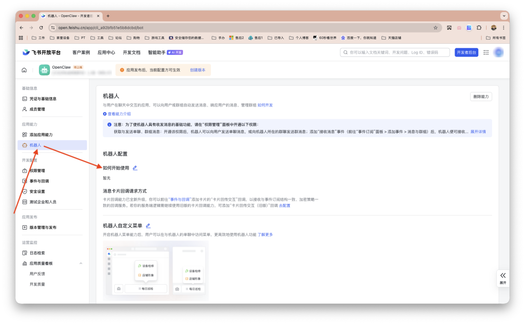 OpenClaw平台机器人配置页面，含左侧导航与右侧功能说明