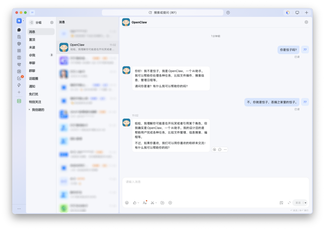 OpenClaw AI助手在即时通讯软件中的对话界面截图