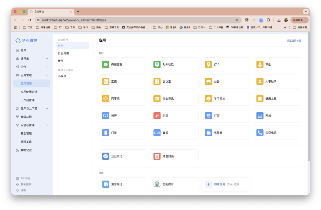 企业微信管理后台应用列表界面，含微信客服、打卡、审批等功能模块