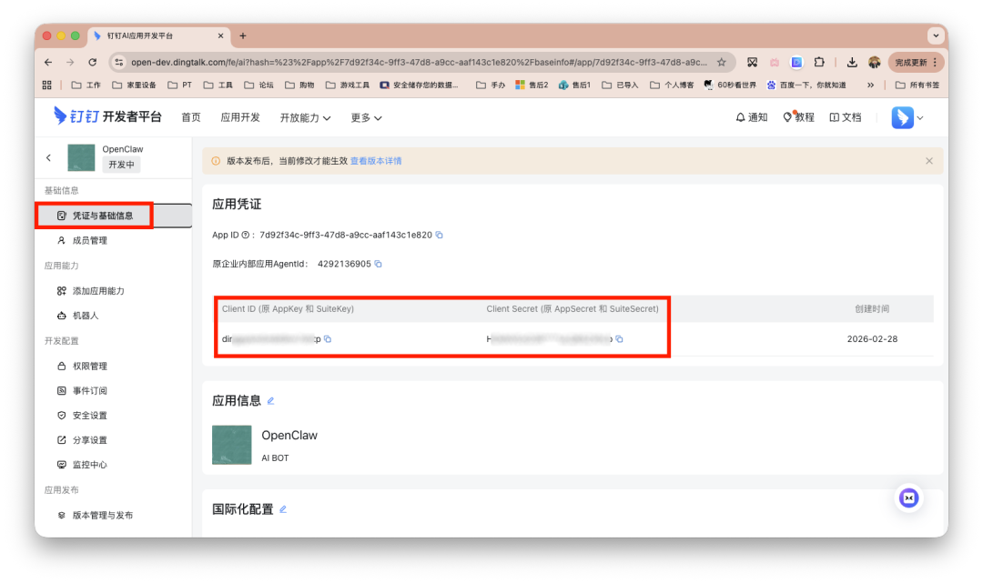 钉钉开发者平台OpenClaw应用的凭证与基础信息页面