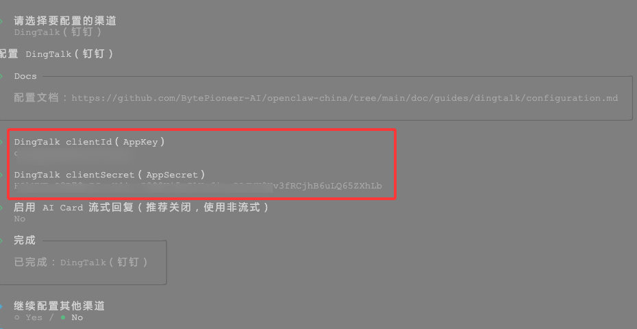 DingTalk配置界面，显示clientId与clientSecret字段