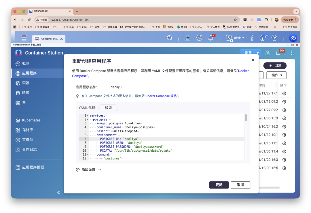 Container Station界面中创建daoliyu应用的Docker Compose配置弹窗