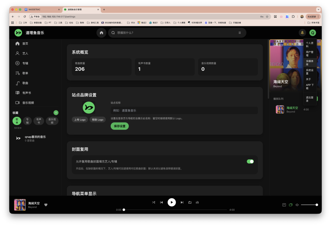 道理鱼音乐后台管理界面，显示系统概览与品牌设置