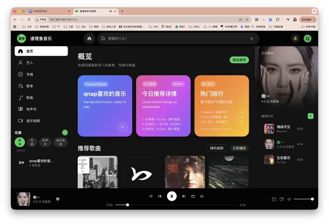 道理鱼音乐网页界面，含歌单推荐与播放器