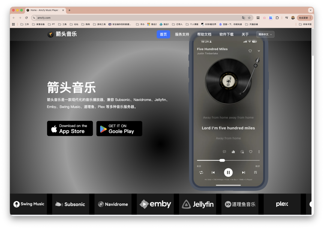 箭头音乐官网页面，展示兼容多平台的现代化音乐播放器