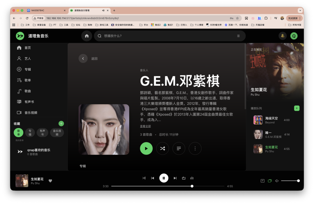 道理鱼音乐网页界面展示G.E.M.邓紫棋专辑信息与播放列表
