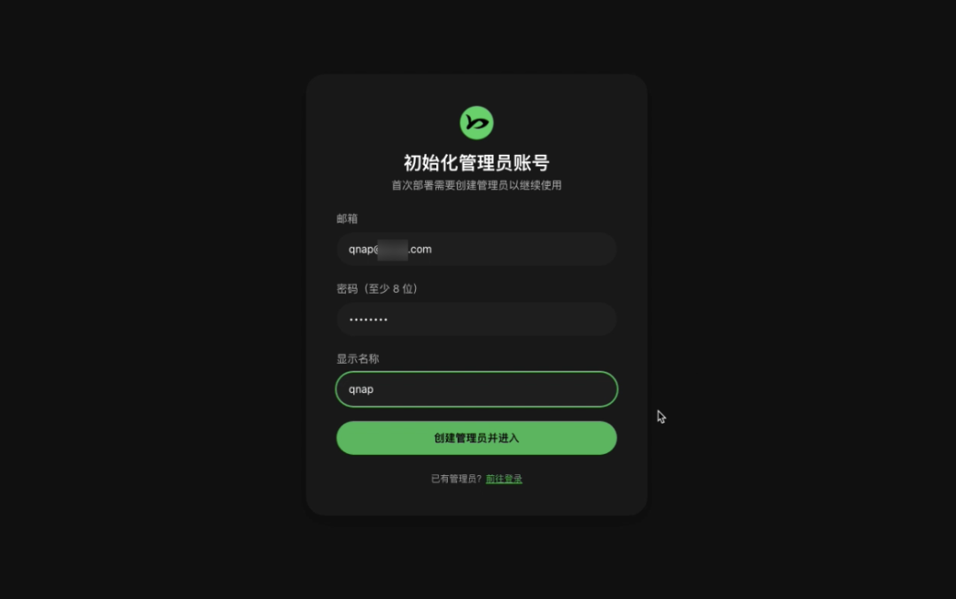 音乐服务器初始化管理员账号创建界面