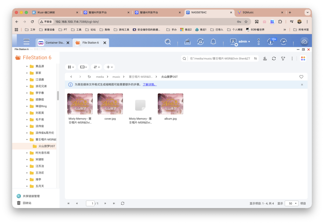 FileStation 6界面显示火山旅梦OST专辑文件及封面图