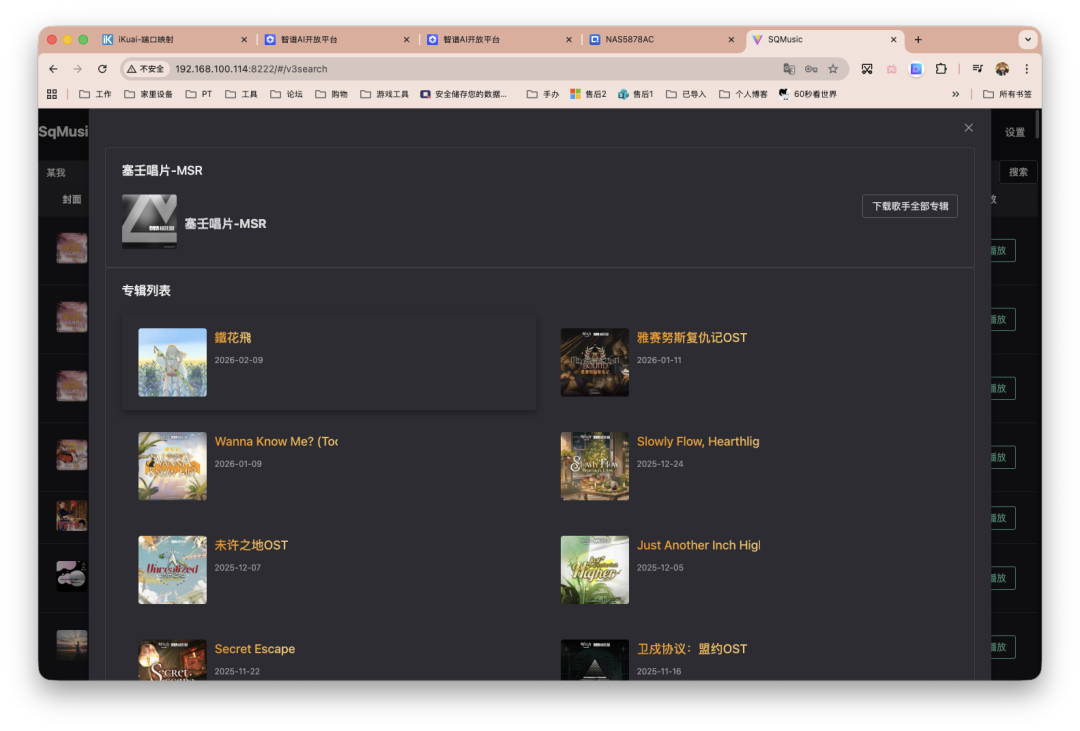 SQMusic网页界面展示塞壬唱片-MSR专辑列表及封面