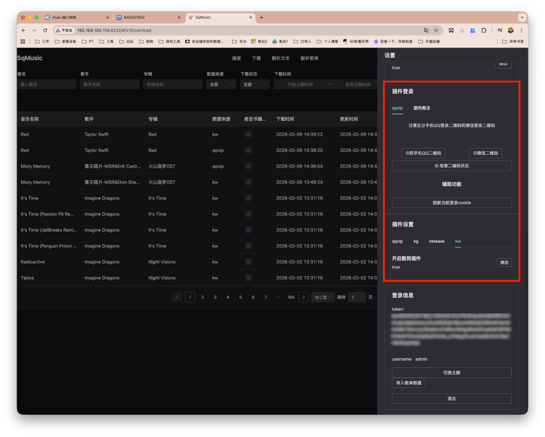 SQMusic音乐下载管理界面，含歌曲列表与插件登录设置面板