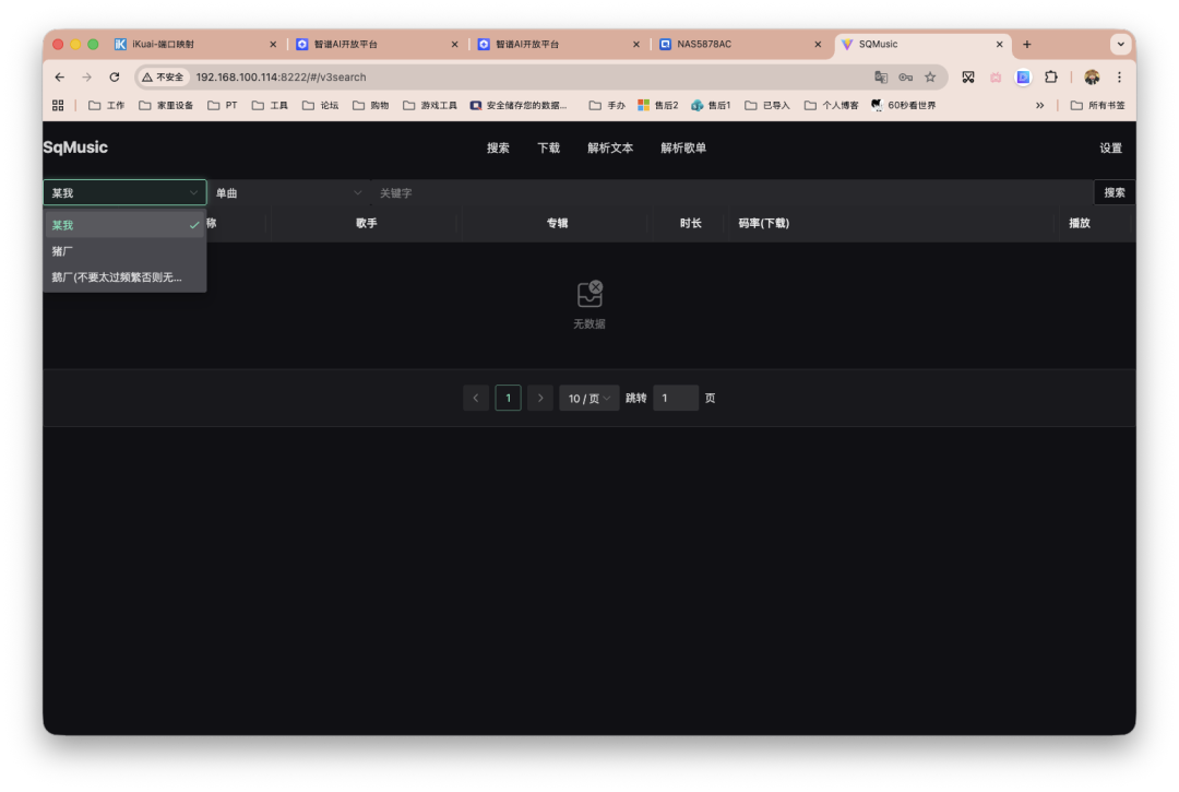 SqMusic音乐搜索界面，左侧分类下拉菜单展开显示‘某我’等选项
