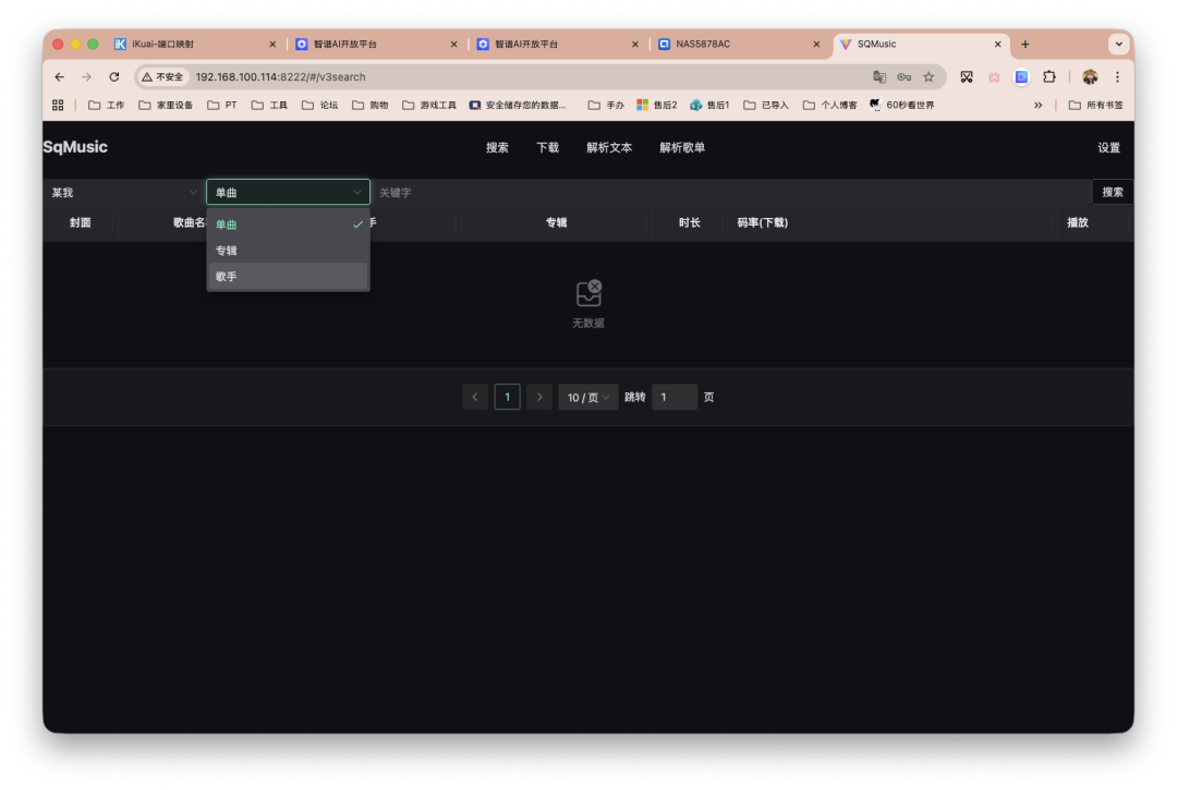 SqMusic音乐搜索界面，显示单曲筛选下拉菜单与无数据提示