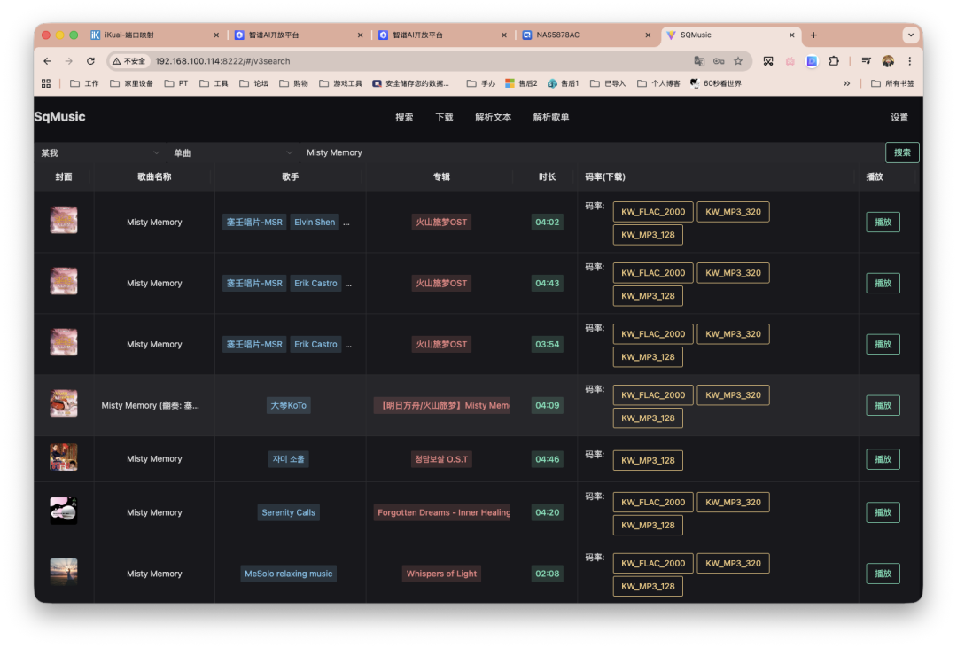 SQMusic网页界面展示Misty Memory歌曲列表及多种格式下载选项