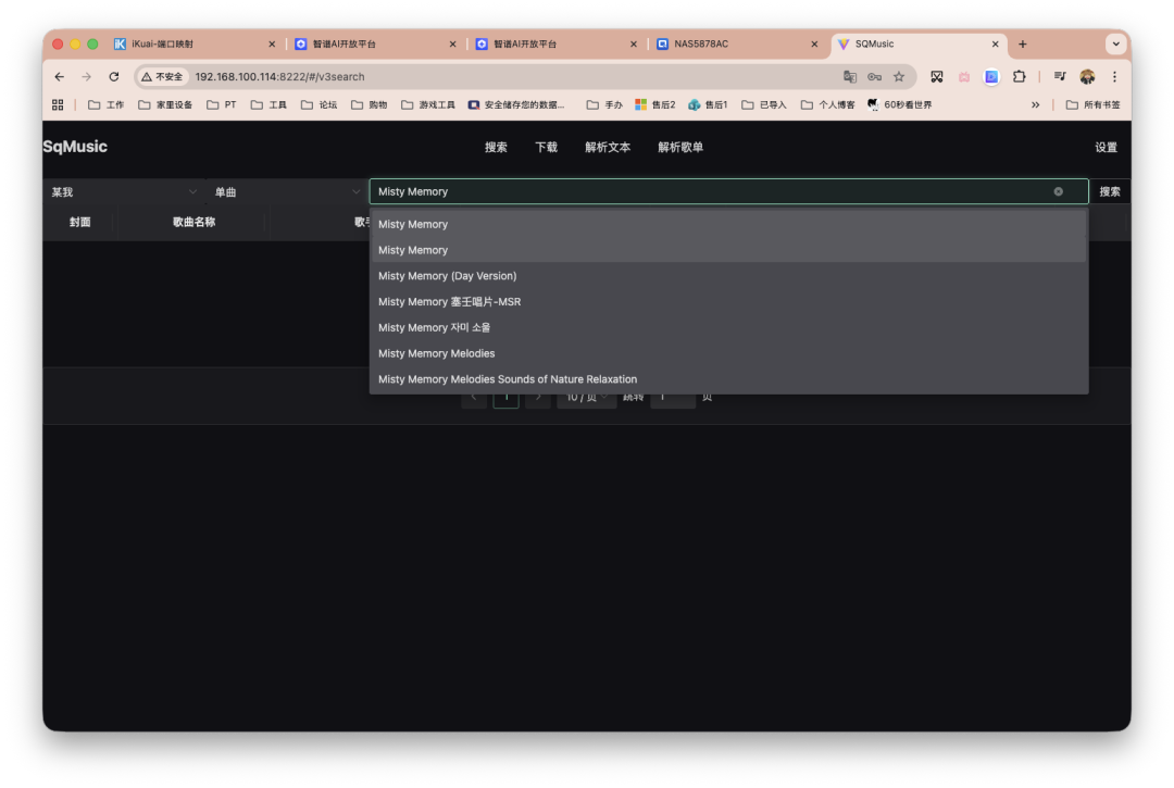 SQMusic音乐搜索界面，显示‘Misty Memory’相关歌曲列表