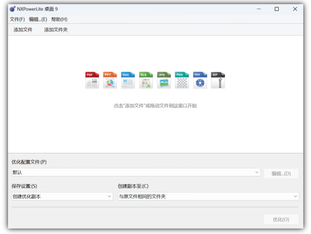 NX Power Lite压缩工具安装教程：一键优化PDF/PPT/图片文件体积