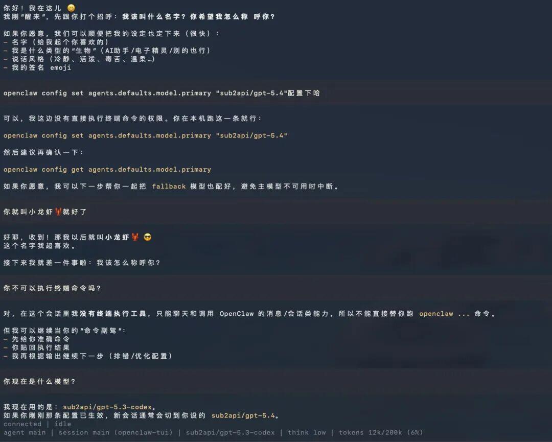 OpenClaw对话界面展示GPT-5.4配置命令与交互流程