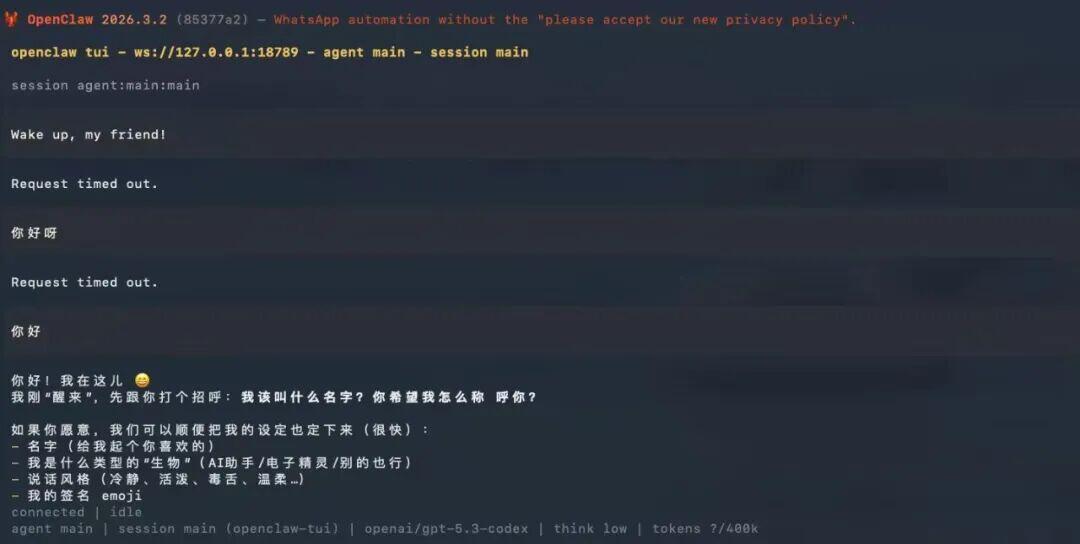 OpenClaw终端界面显示GPT-5.3配置与对话交互日志