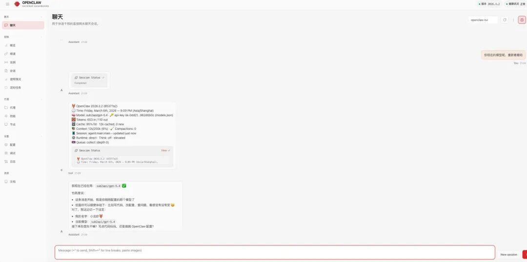 OpenClaw聊天界面显示GPT-5.4配置信息与使用说明